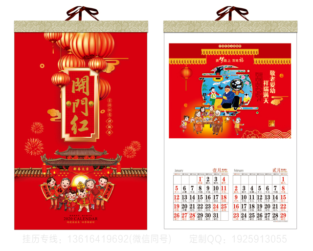 铁岭开门红挂历