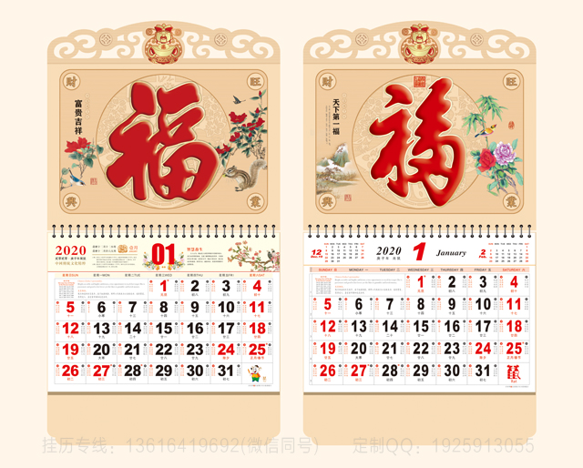 铁岭鼠年福字吊牌
