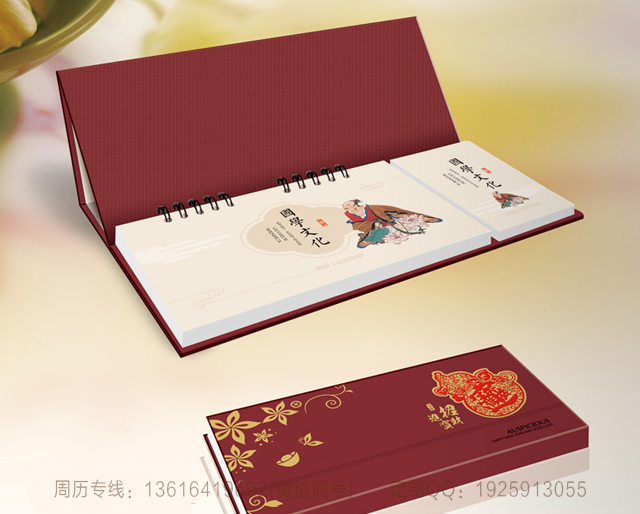 铁岭国学便签周历