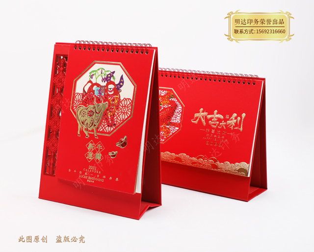 铁岭2021年新款台历