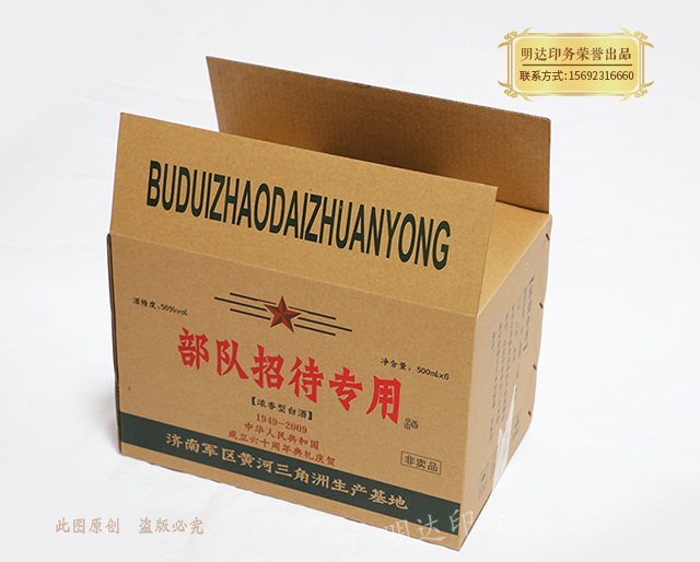 锦州酒箱