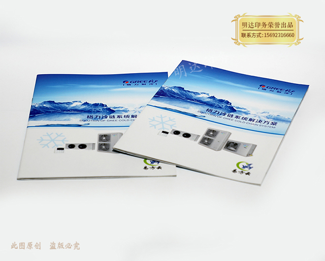 乐东黎族自治县制冷设备画册