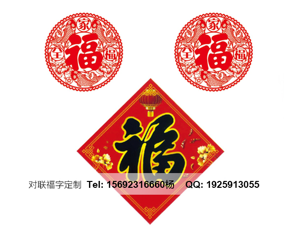 铁岭济南福字印刷