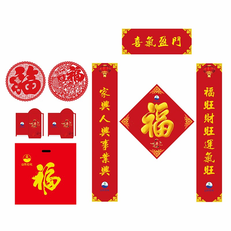 铁岭加油站福字礼包