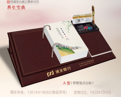 铁岭仿真皮座日历