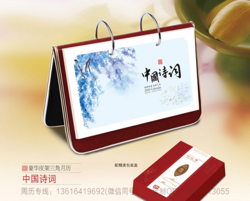 铁岭豪华皮架三角月历