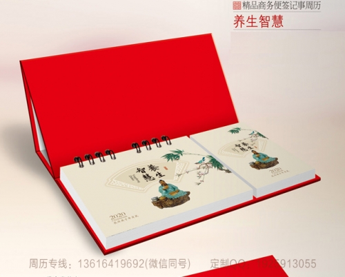铁岭精品商务便签周历
